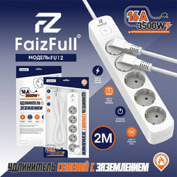 FAIZFULL FU12-2M 5гн. 2м. удлинитель сетевой с заземлением