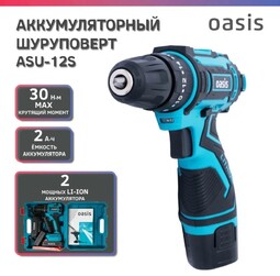 OASIS ASU-12S аккумуляторный шуруповерт ударный
