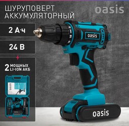 OASIS ASB-24S (J) аккумуляторный шуруповерт безударный синхронный