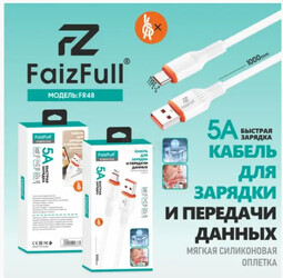 FAIZFULL FR48 USB-Lightning (R53580) 1.0м 5A White для зарядки и передачи данных кабель