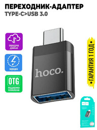 HOCO UA17 Type-C male to USB переходник