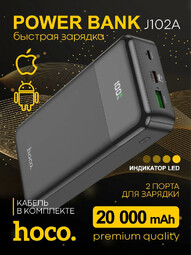 HOCO J102A 20000мАч 1USB+1Type-C+1micro USB 3.0A QC3.0+PD20Вт дисплей черный аккумулятор внешний