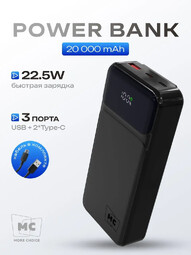 MORE CHOICE РВ29-20 20000мАч 1USB+2Type-C QC3.0+PD22.5Вт 3.0A  черный аккумулятор внешний